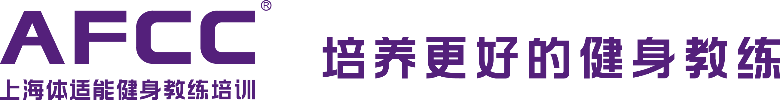 上海體適能健身教練培訓基地